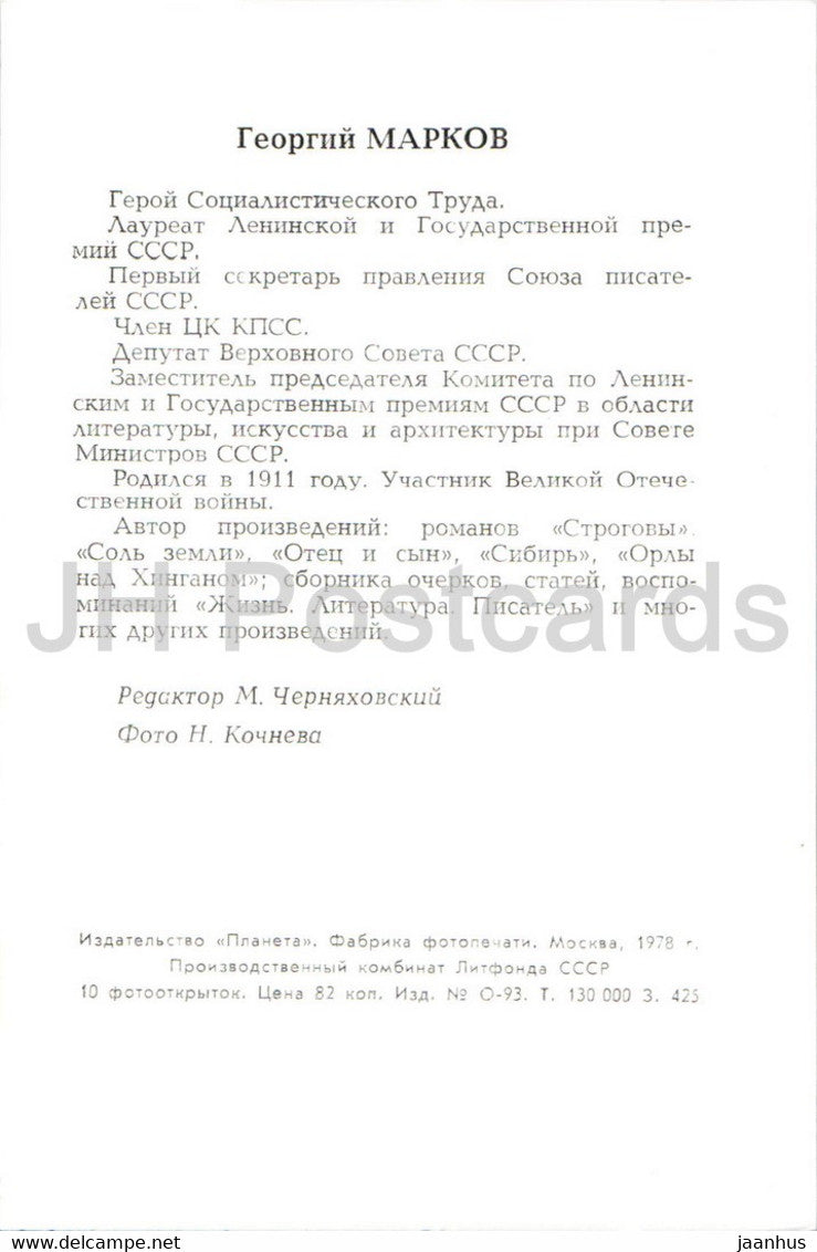 Georgi Markov - Soviet Writers - 1978 - Russia USSR - unused
