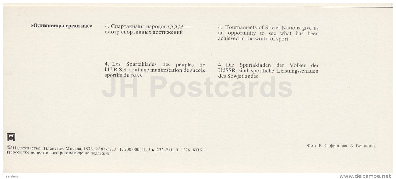 Tournament of Soviet Nations - swimming - pole vault - water polo - Olympic Venues - 1978 - Russia USSR - unused - JH Postcards