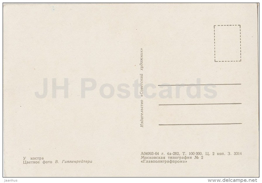 campfire - tent - 1964 - Russia USSR - unused - JH Postcards