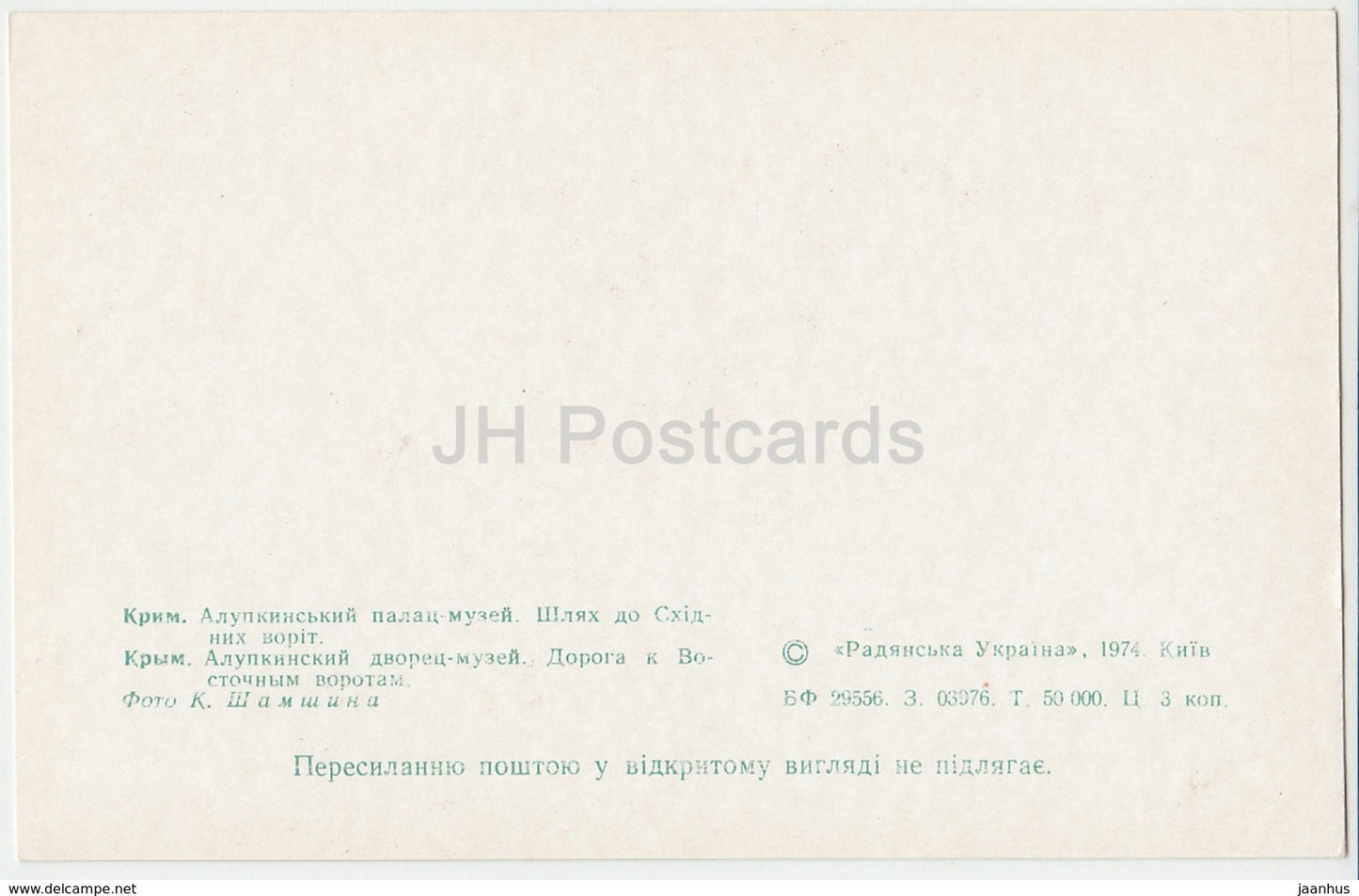 Alupka-Palastmuseum – Krim – Straße zum Eats-Tor – Pioniere – 1974 – Ukraine – unbenutzt