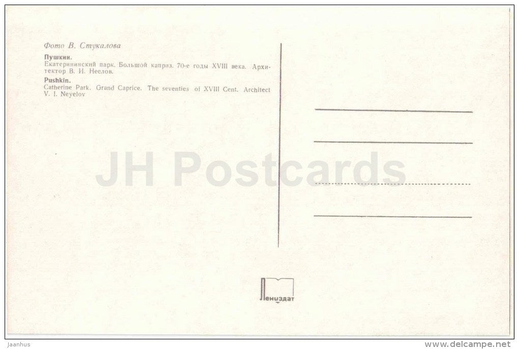Catherine Park - Grand Caprice - Tsarskoye Selo - Pushkin - 1972 - Russia USSR - unused - JH Postcards