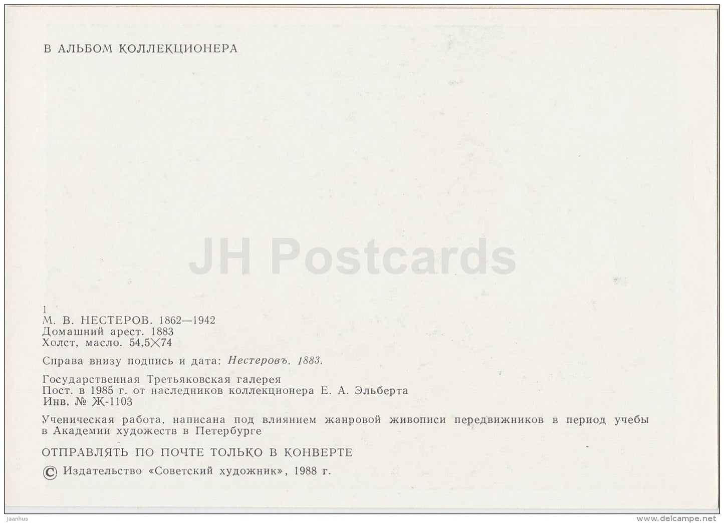 painting by M. Nesterov - House arrest , 1883 - Russian art - 1988 - Russia USSR - unused - JH Postcards