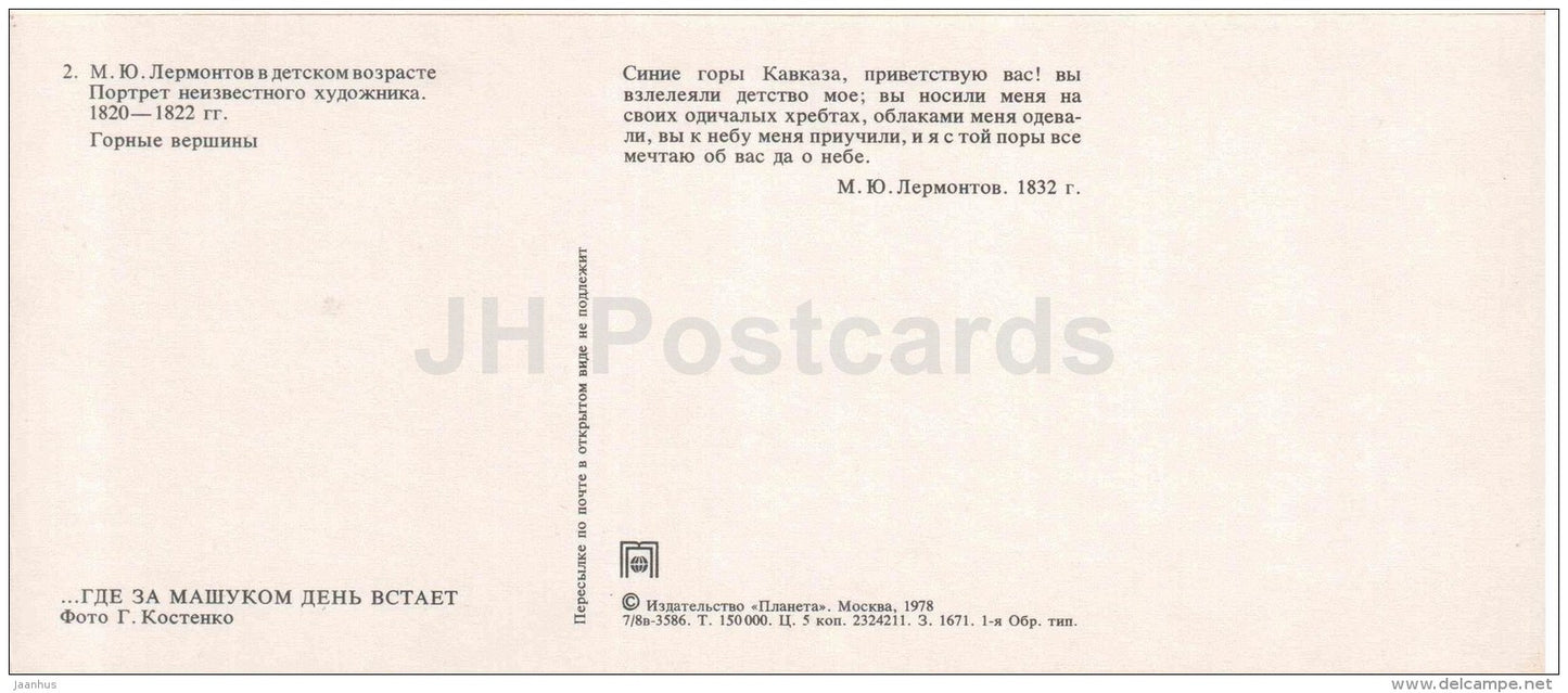 childhood portrait of Lermontov - poet Lermontov Places of Caucasian Mineral Waters - 1978 - Russia USSR - unused - JH Postcards