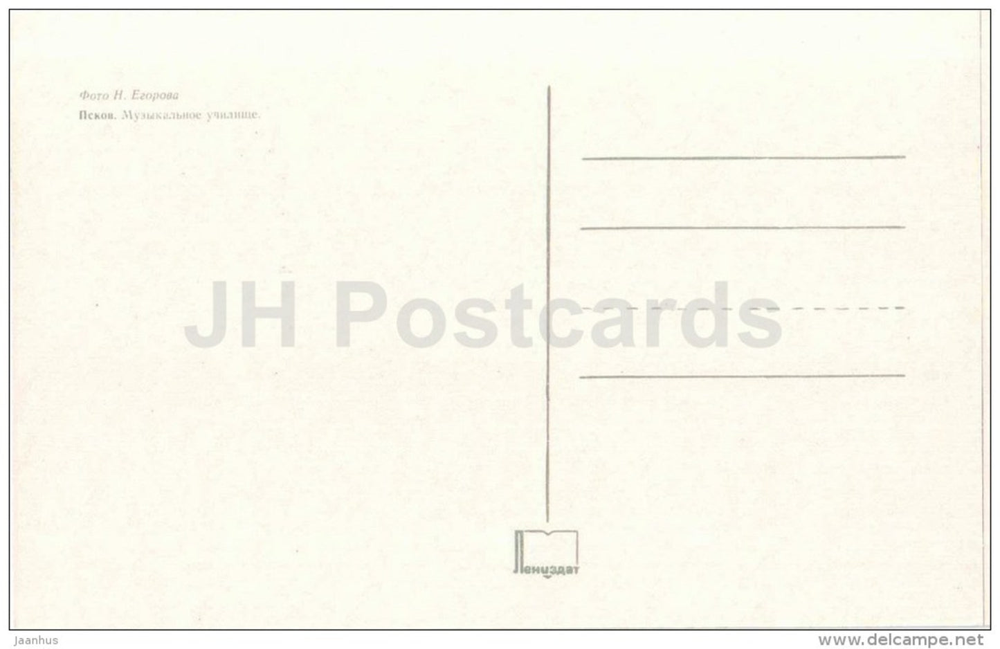 musical school - cars Zaporozhets , Moskvitch - Pskov - 1973 - Russia USSR - unused - JH Postcards