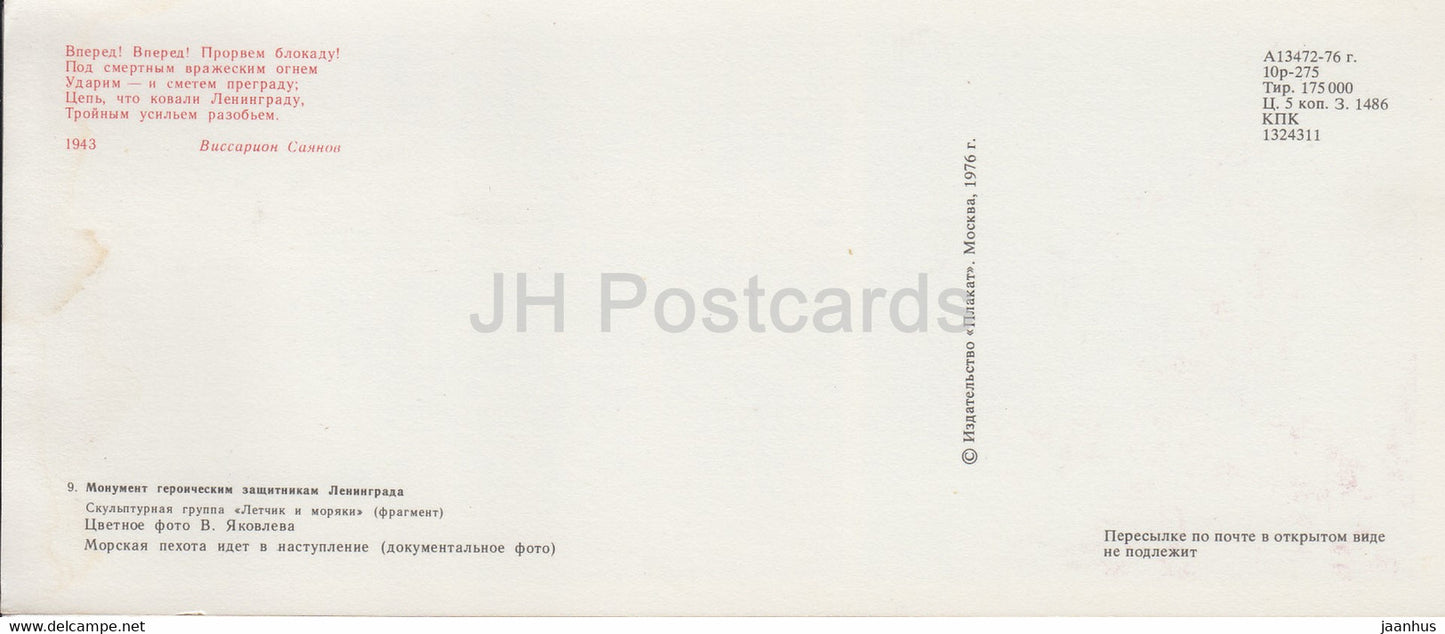 Denkmal für die heldenhaften Verteidiger Leningrads – Piloten und Matrosen – Marinesoldaten – Denkmal – 1976 – Russland UdSSR – unbenutzt