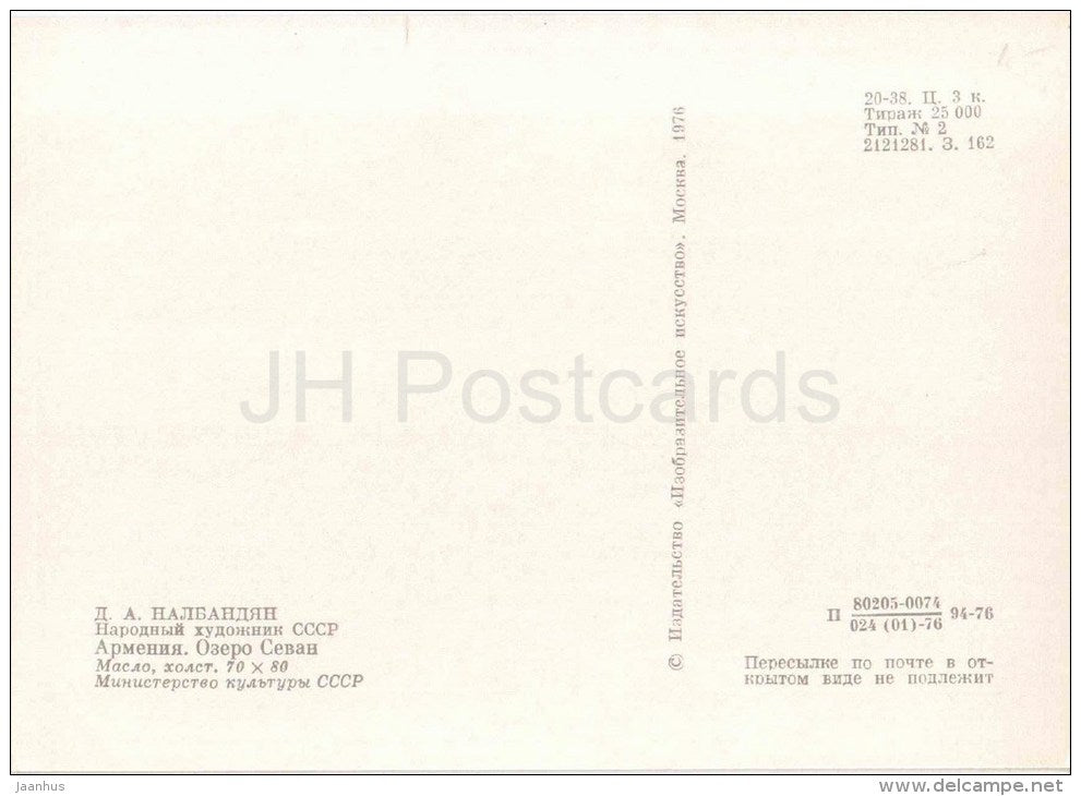 Painting by D. Nalbandyan - Armenia . Lake Sevan - church - armenian art - unused - JH Postcards