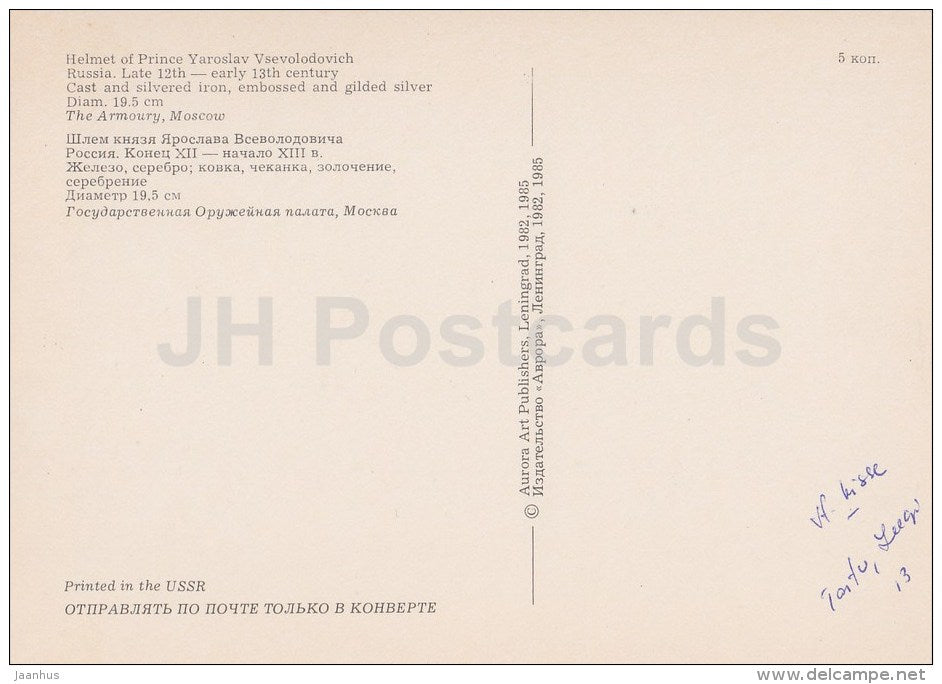 Helmet of Prince Yaroslavl Vsevolodovich - Art - 1985 - Russia USSR - unused - JH Postcards