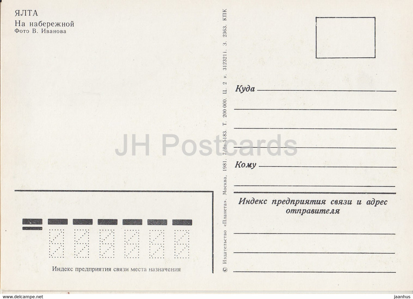 Yalta - remblai - Crimée - 1981 - Ukraine URSS - inutilisé
