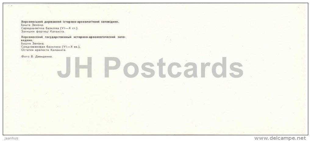 tower of Zeno - medieval basilique - Calamita - Chersonesos - archaeology site reserve - 1984 - Ukraine USSR - unused - JH Postcards