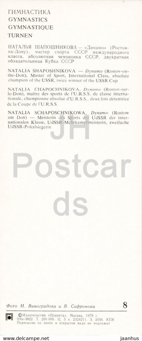 Natalia Shaposhnikova - Gymnastics - sport - 1979 - Russia USSR - unused
