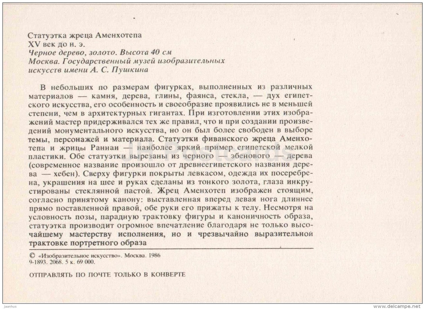 statuette of a priest Amenhotep - Art of Ancient Egypt - 1986 - Russia USSR - unused - JH Postcards