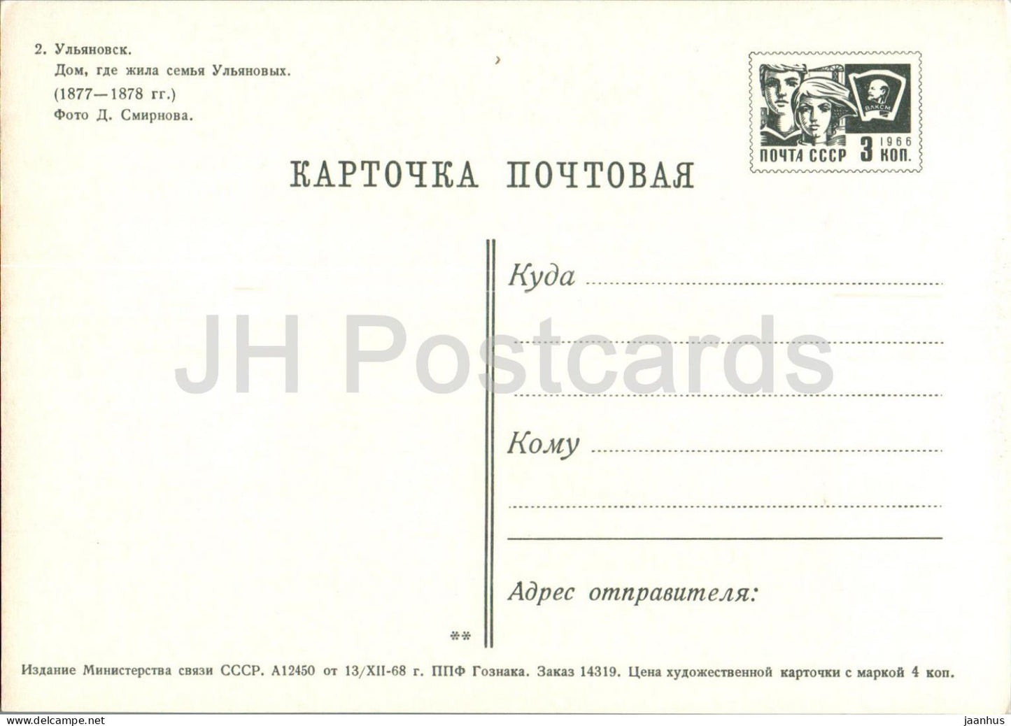 Ulyanovsk - the house where the Ulyanov family lived - postal stationery - 1968 - Russia USSR - unused