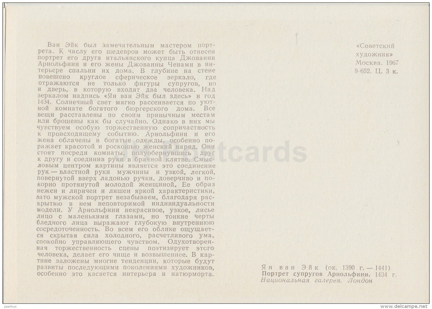 painting by Jan van Eyck - Arnolfini Portrait of spouses , 1434 - dog - Flemish art - 1967 - Russia USSR - unused - JH Postcards