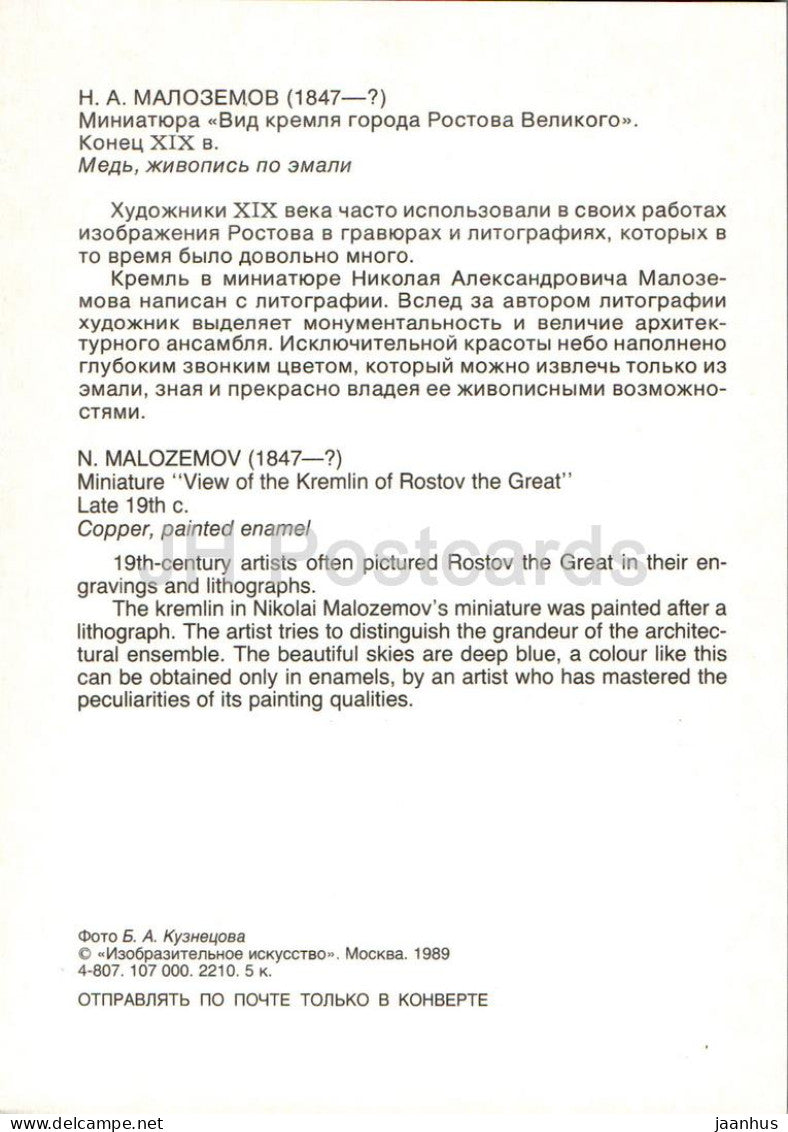 Miniaturansicht des Kremls von N. Malozemov – Emaille-Kunsthandwerk von Rostov Finift – Kunst – 1989 – Russland UdSSR – unbenutzt