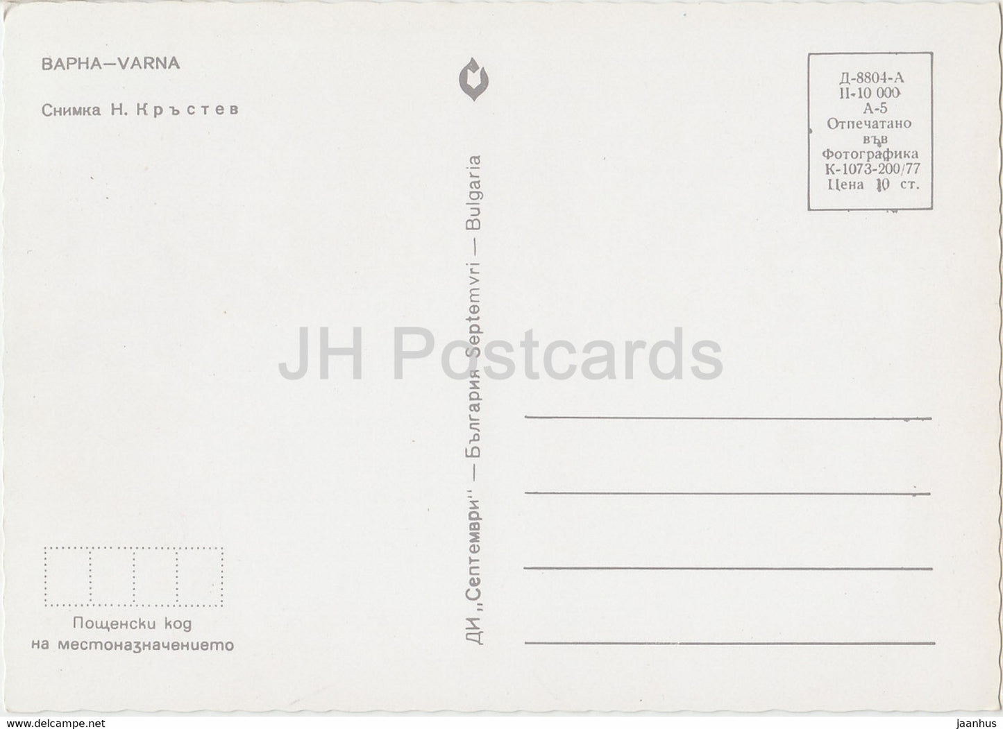 Varna - City View - bus - Bulgaria - unused