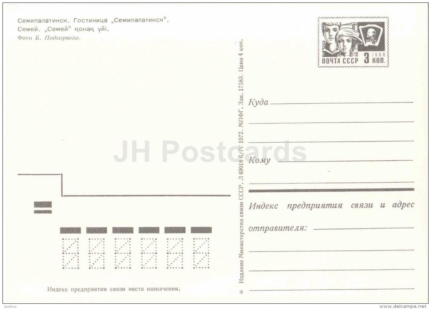 hotel Semipalatinsk - car Moskvitch , Volga - Semipalatinsk - Semey - postal stationery 1972 - Kazakhstan USSR - unused - JH Postcards