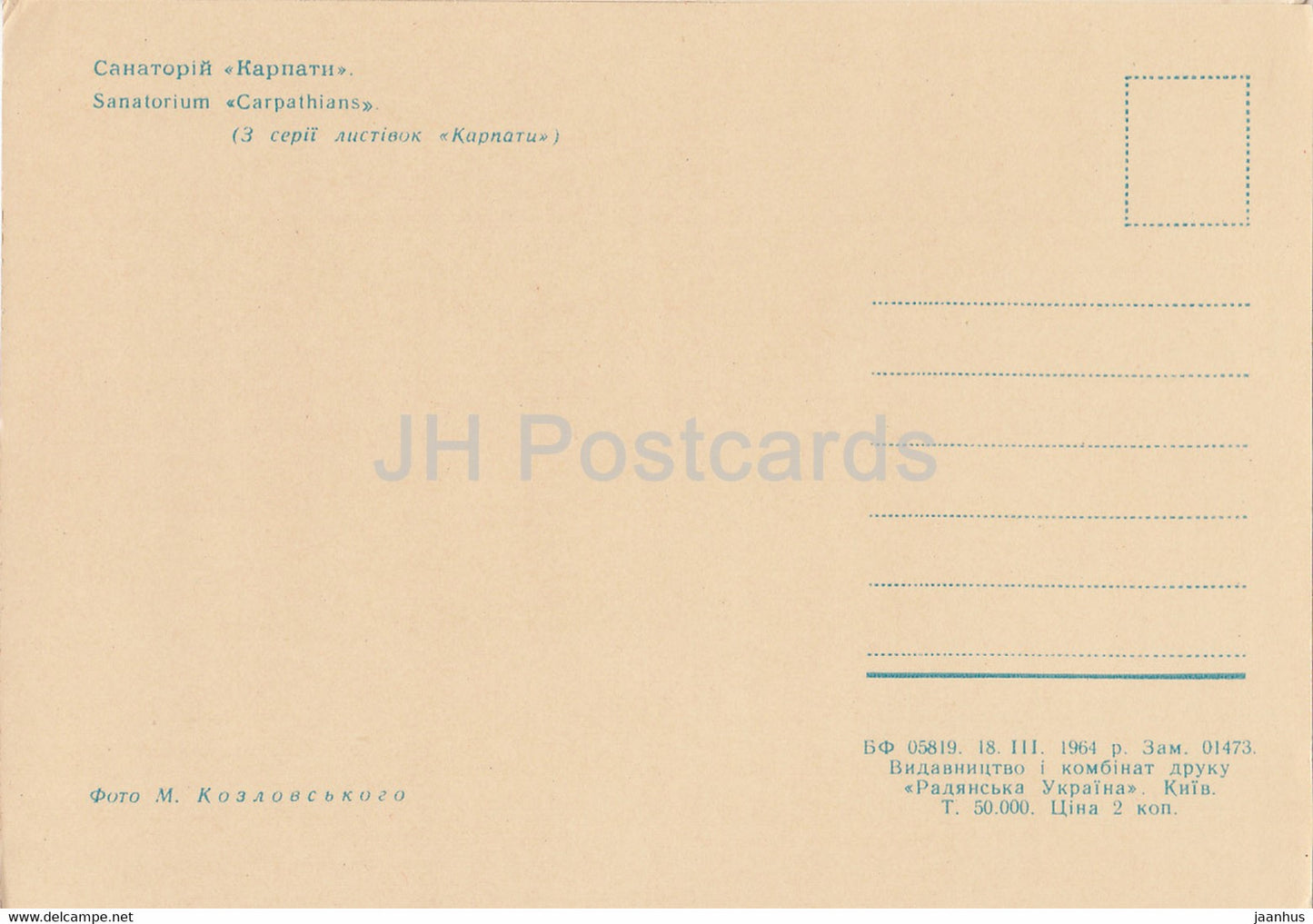 Carpates - Karpates - sanatorium des Carpates - 1964 - Ukraine URSS - inutilisé