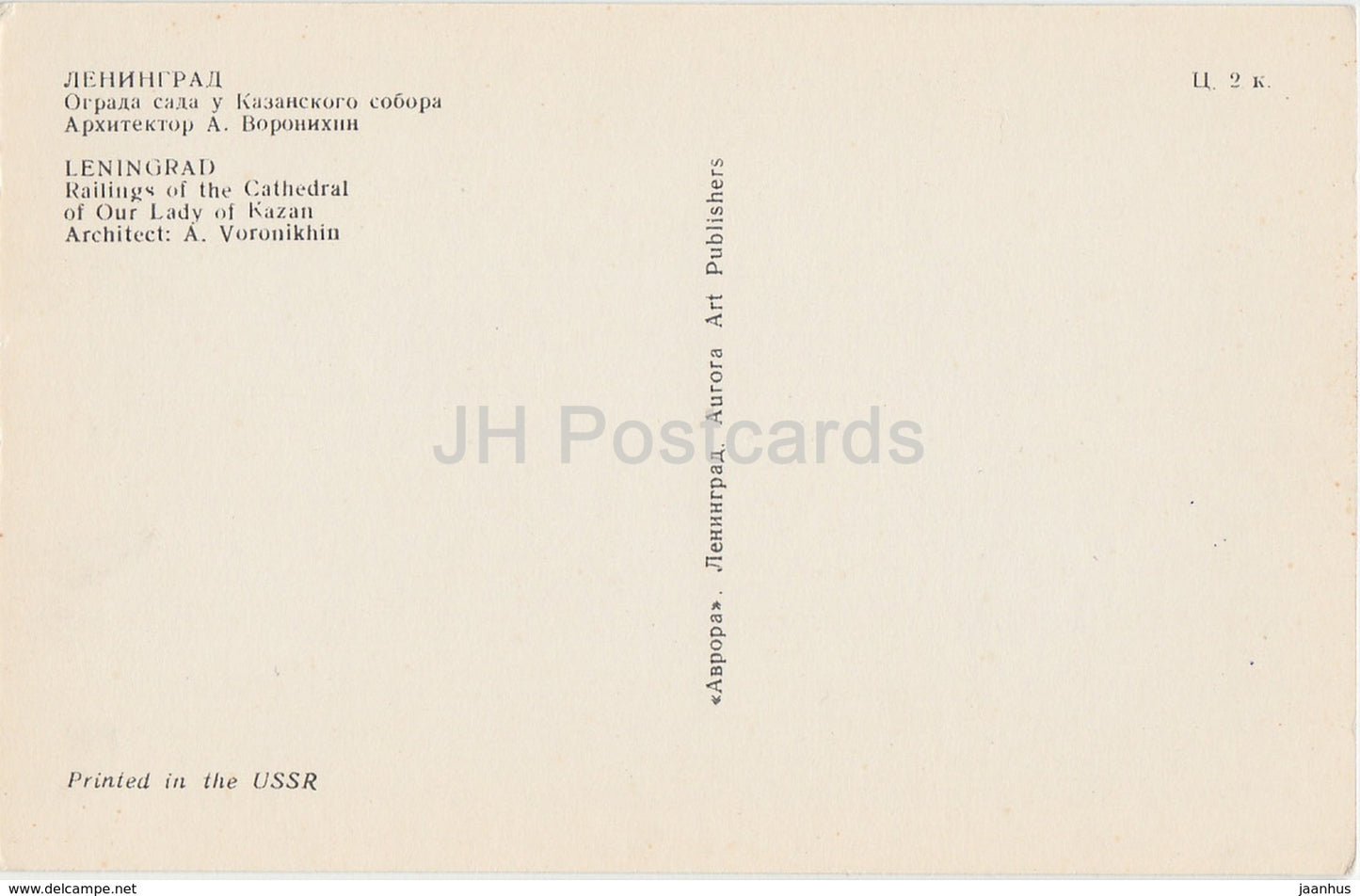 Leningrad - St. Petersburg - Railings of Our Lady of Kazan - Cast iron lace work - 1970 - Russia USSR - unused - JH Postcards