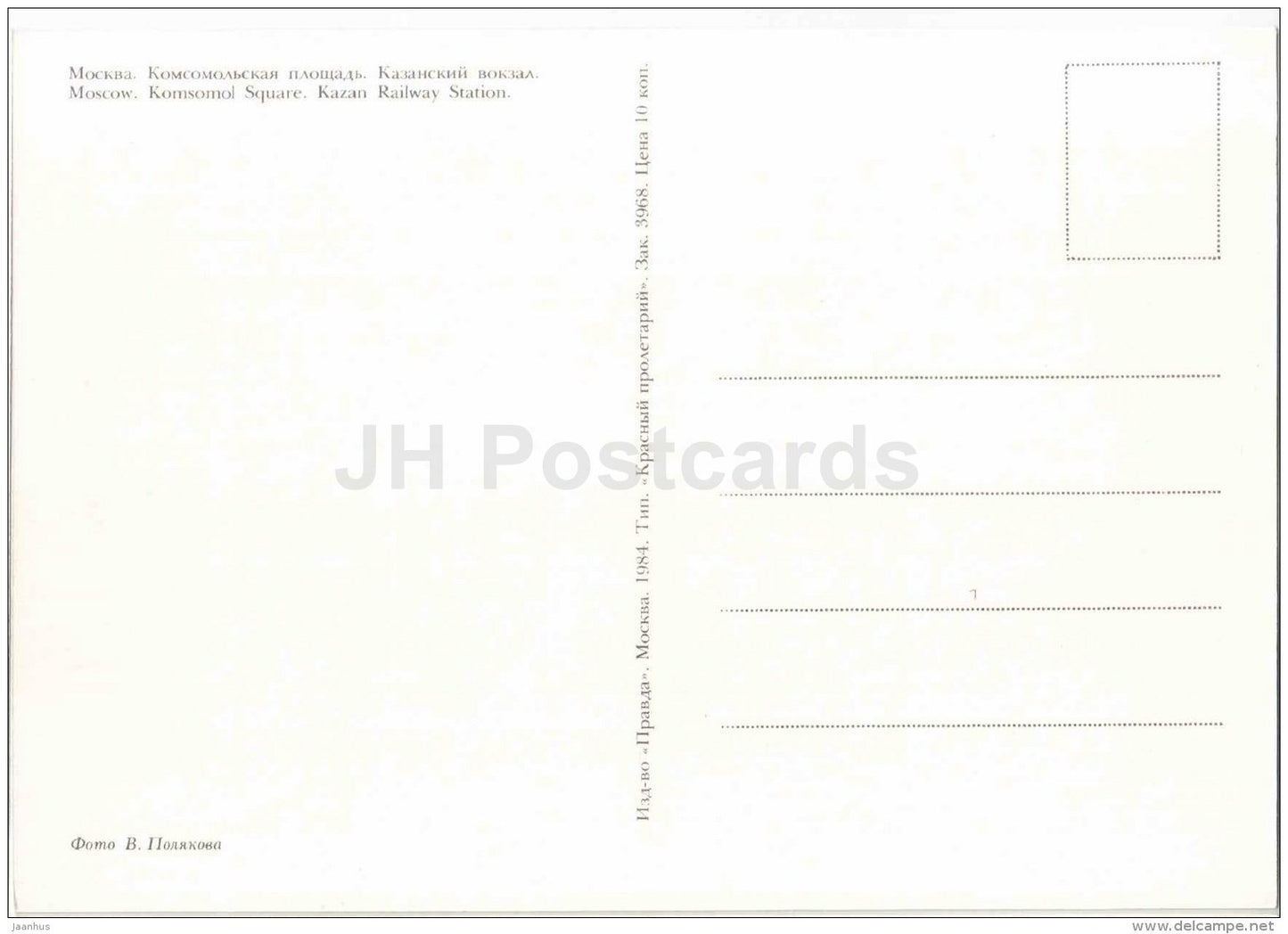 Komsomol Square - Kazan Railway Station - train - Moscow - 1984 - Russia USSR - unused - JH Postcards