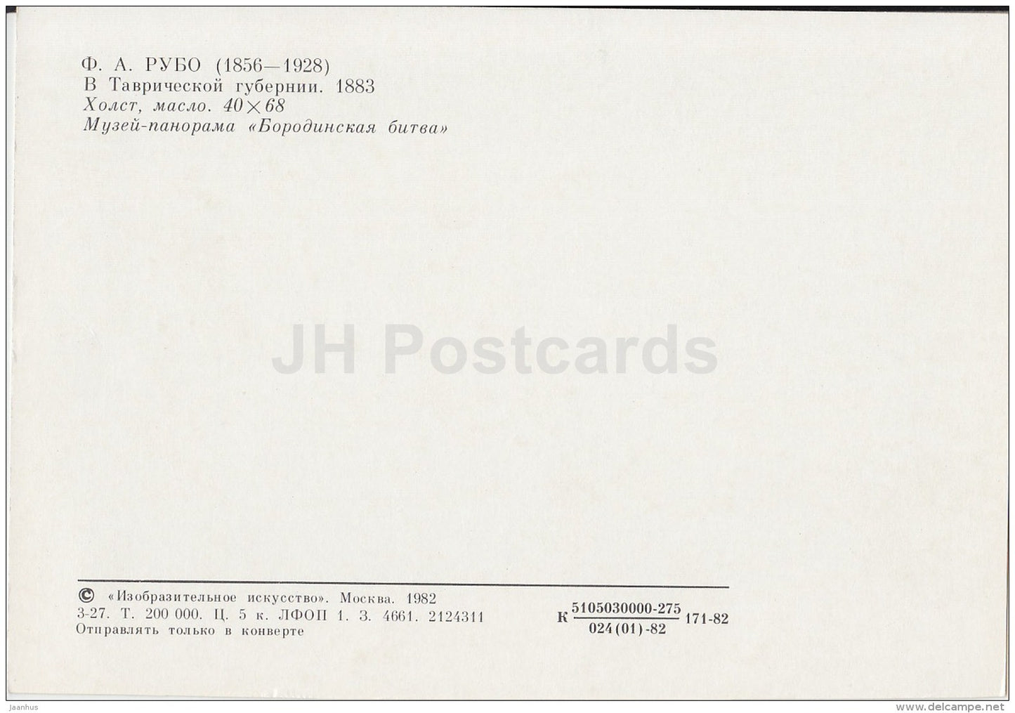 painting by F. Roubaud - In the Tauride province , 1883 - horses - windmill - Russian art - 1982 - Russia USSR - unused - JH Postcards