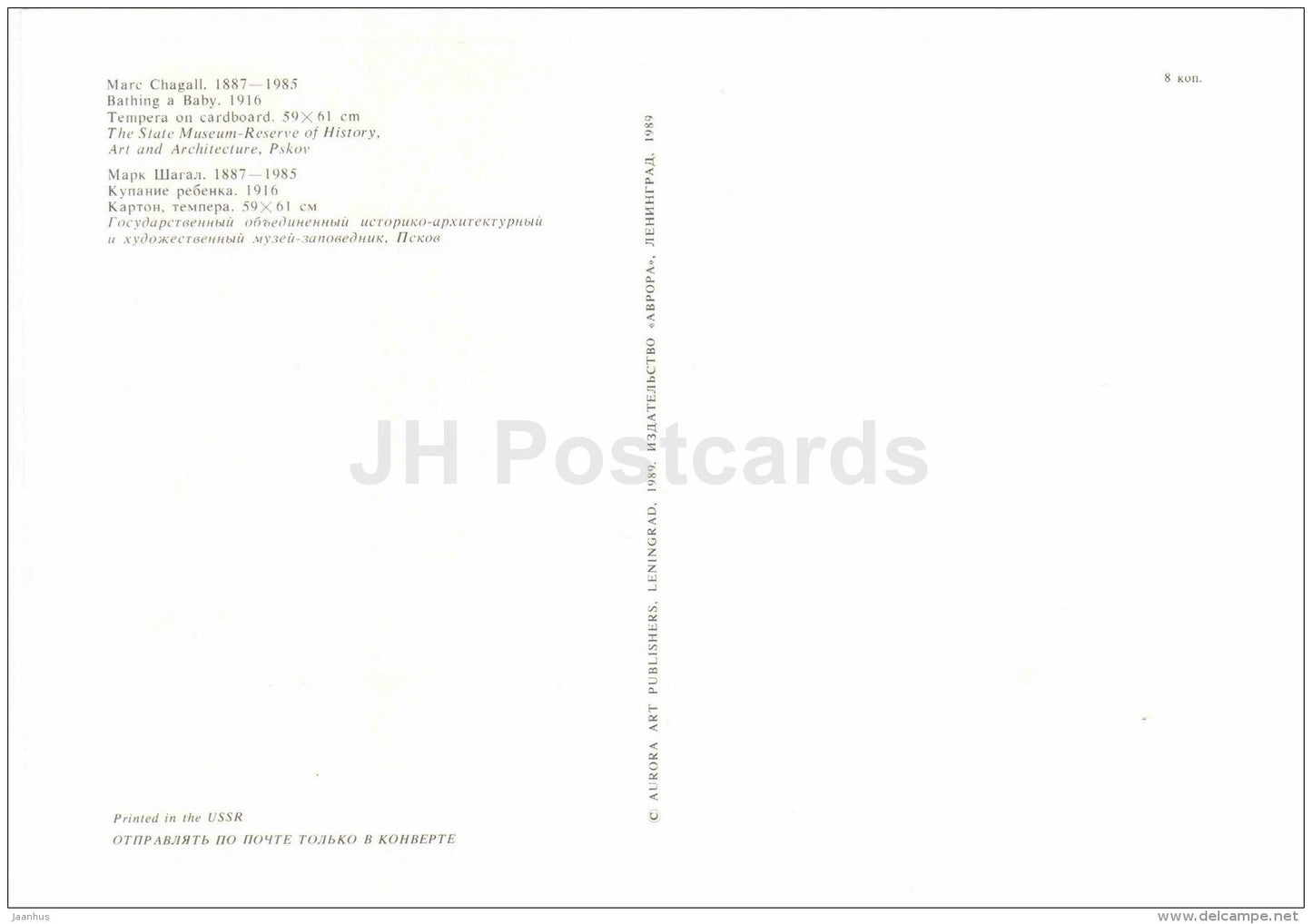 painting by Marc Chagall - Bathing a Baby , 1916 - art - large format card - 1989 - Russia USSR - unused - JH Postcards