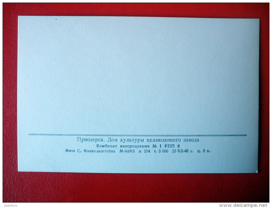 House of Culture of the pulp mill - Käkisalmi - Priozersk - 1966 - Russia USSR - unused - JH Postcards