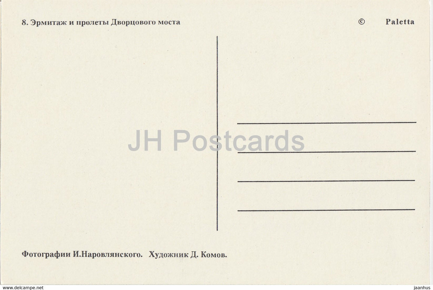 Leningrad - St Petersburg - State Hermitage Museum and Palace Bridge - 1992 - Russia USSR - unused