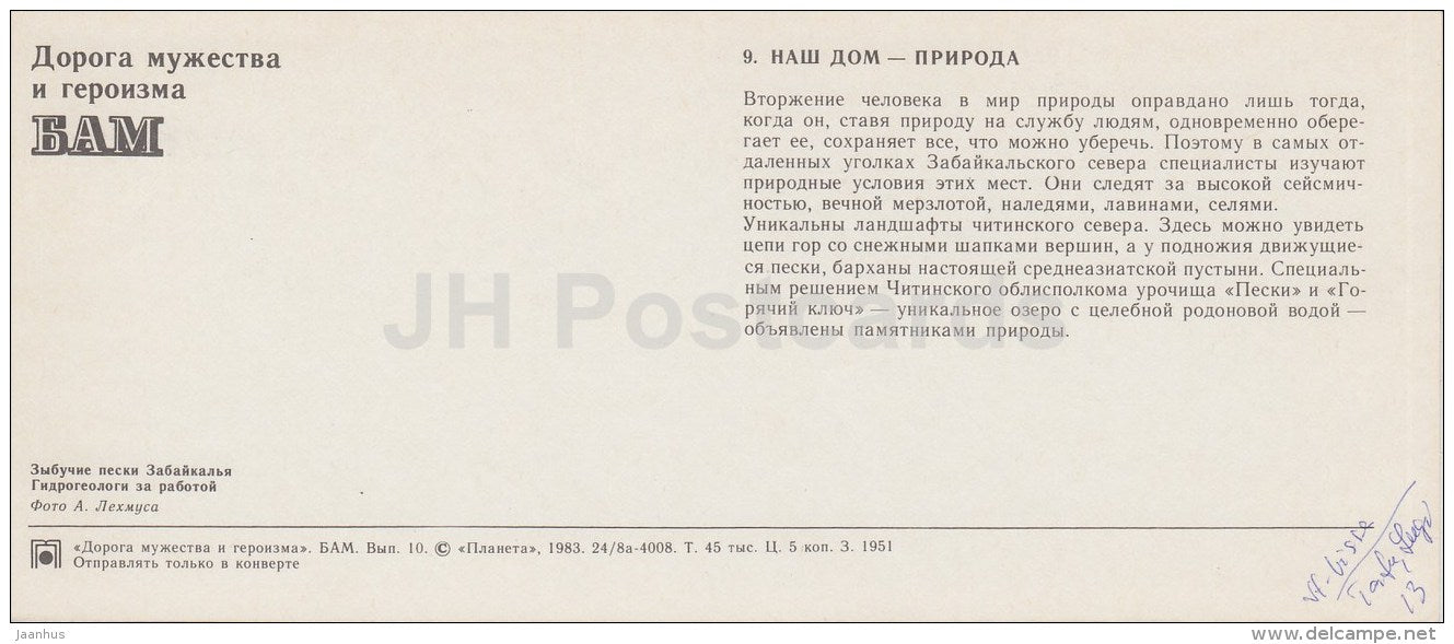 Hydrogeologists - BAM - Baikal-Amur Mainline , construction of the railway - 1983 - Russia USSR - unused - JH Postcards