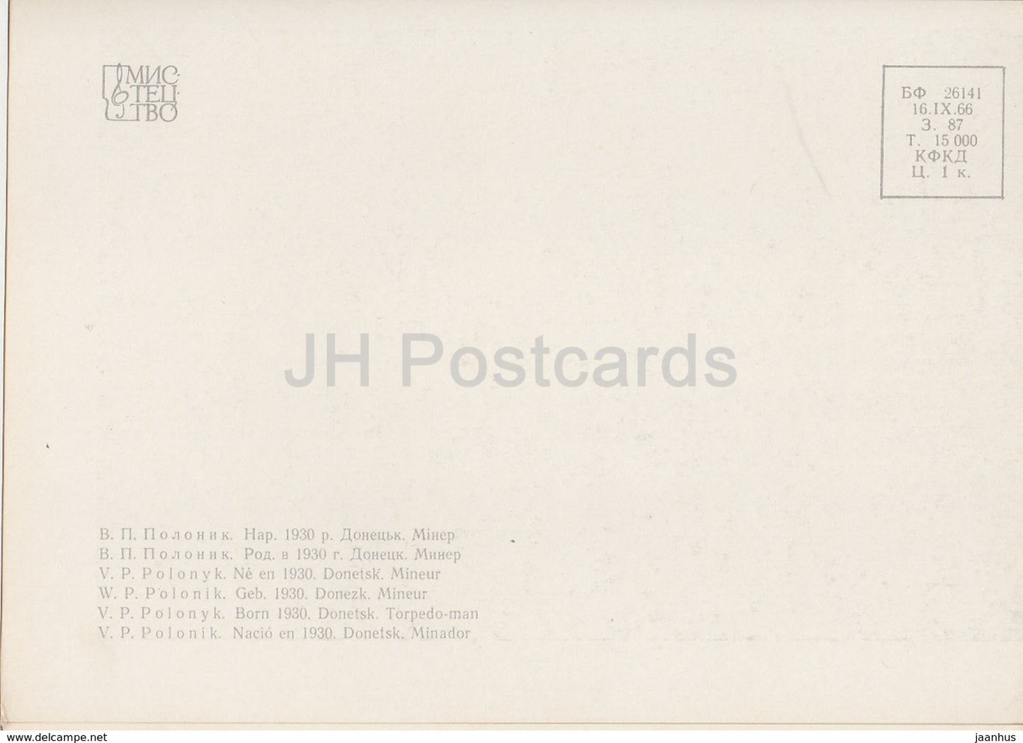 sculpture de V. Polonyk - Torpedo Man - Art ukrainien - 1966 - Ukraine URSS - inutilisé