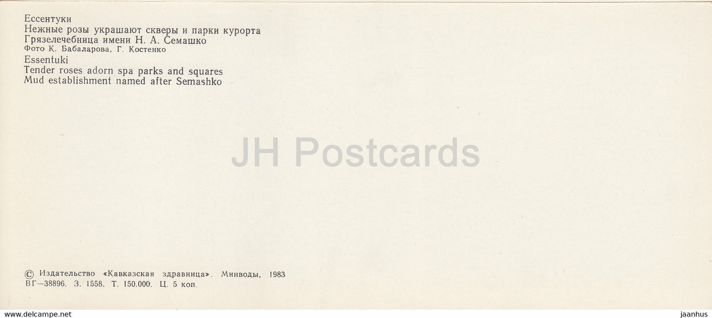 Essentuki - red roses - flowers - Semashko Mud establishment - 1983 - Russia USSR - unused