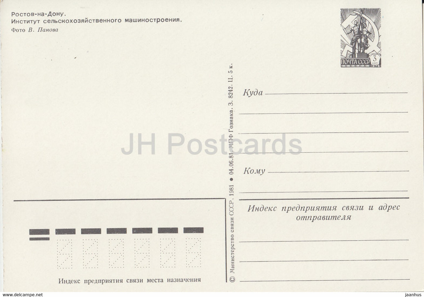 Rostov-on-Don - Institute of Agricultural Engineering - postal stationery - 1981 - Russia USSR - unused