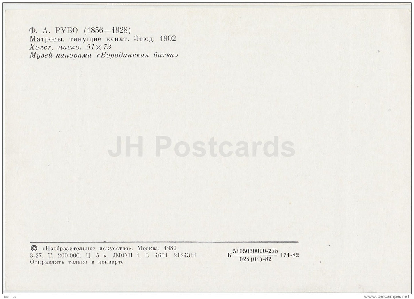 painting by F. Roubaud - The Sailors pulling the rope , 1902 - Russian art - 1982 - Russia USSR - unused - JH Postcards