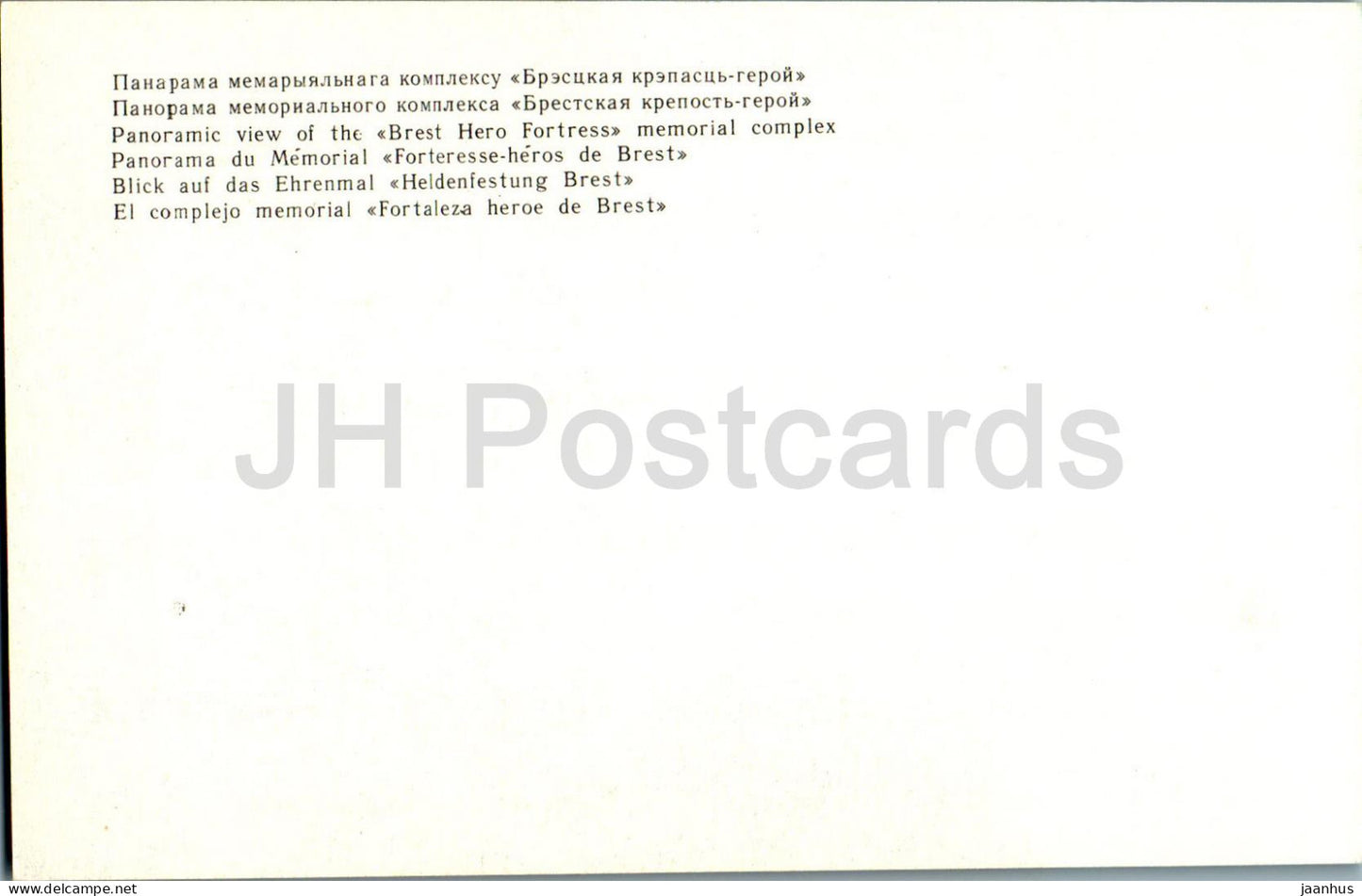 Brest Fortress Memorial Complex - Panoramic view - 1978 - Belarus USSR - unused
