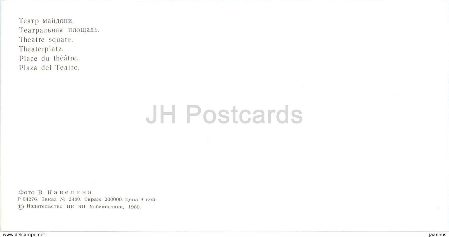 Place du Théâtre - fontaine - 1 - Tachkent - Toshkent - 1980 - Ouzbékistan URSS - inutilisé