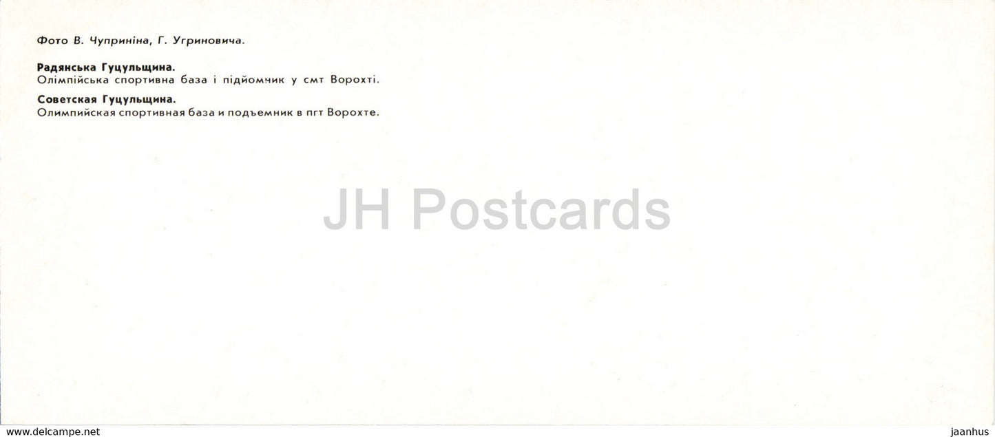 Base sportive olympique - Téléski Vorokhta - Places Hutsul - 1986 - Ukraine URSS - inutilisé