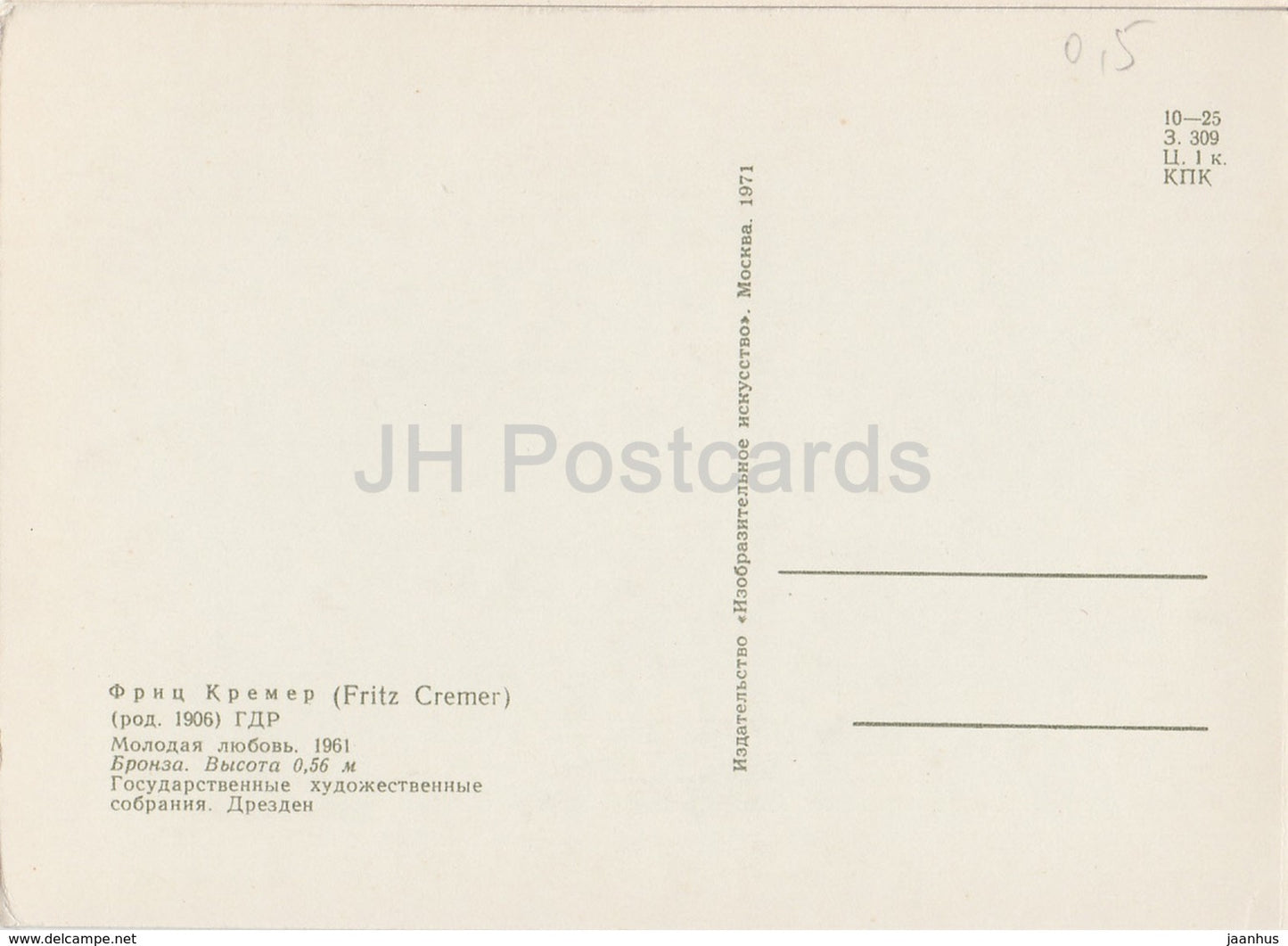 sculpture de Fritz Cremer - Young Love - Art allemand - 1971 - Russie URSS - inutilisé