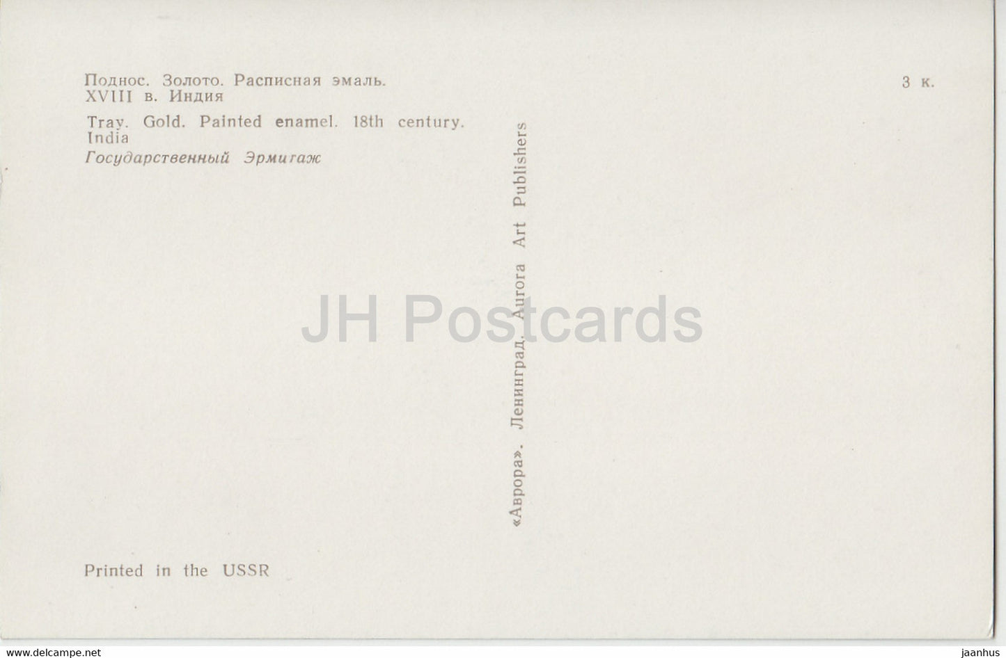 Tablett, Indien – Staatliche Eremitage – Russland UdSSR – unbenutzt
