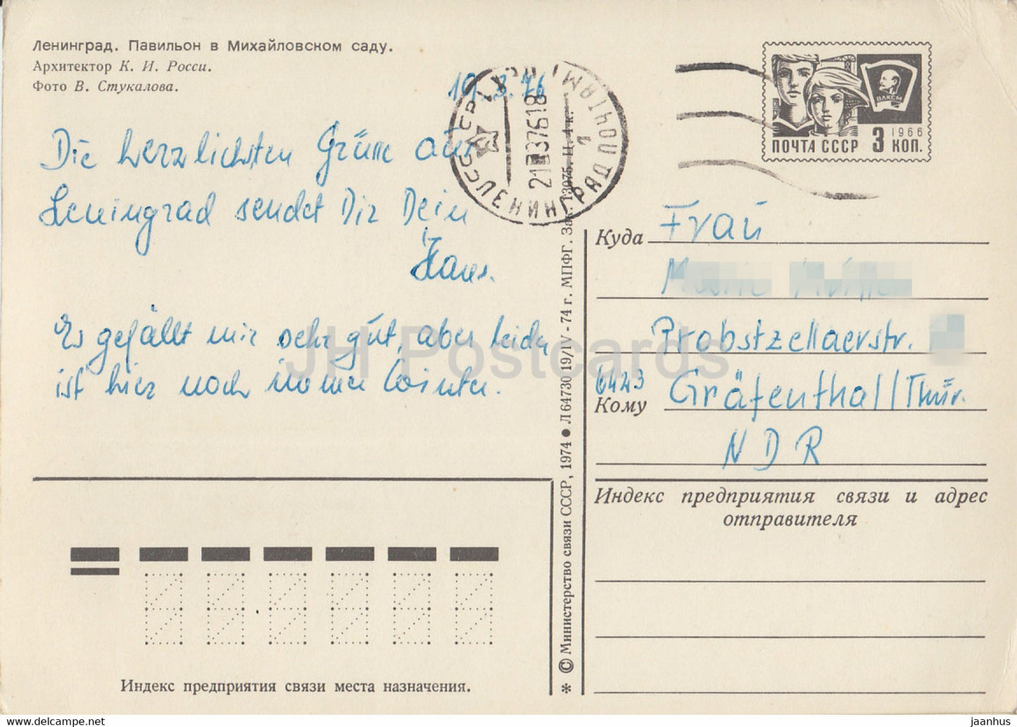 Leningrad - St Petersburg - Pavilion in the Mikhailovskoe Garden - postal stationery - 1974 - Russia USSR - used