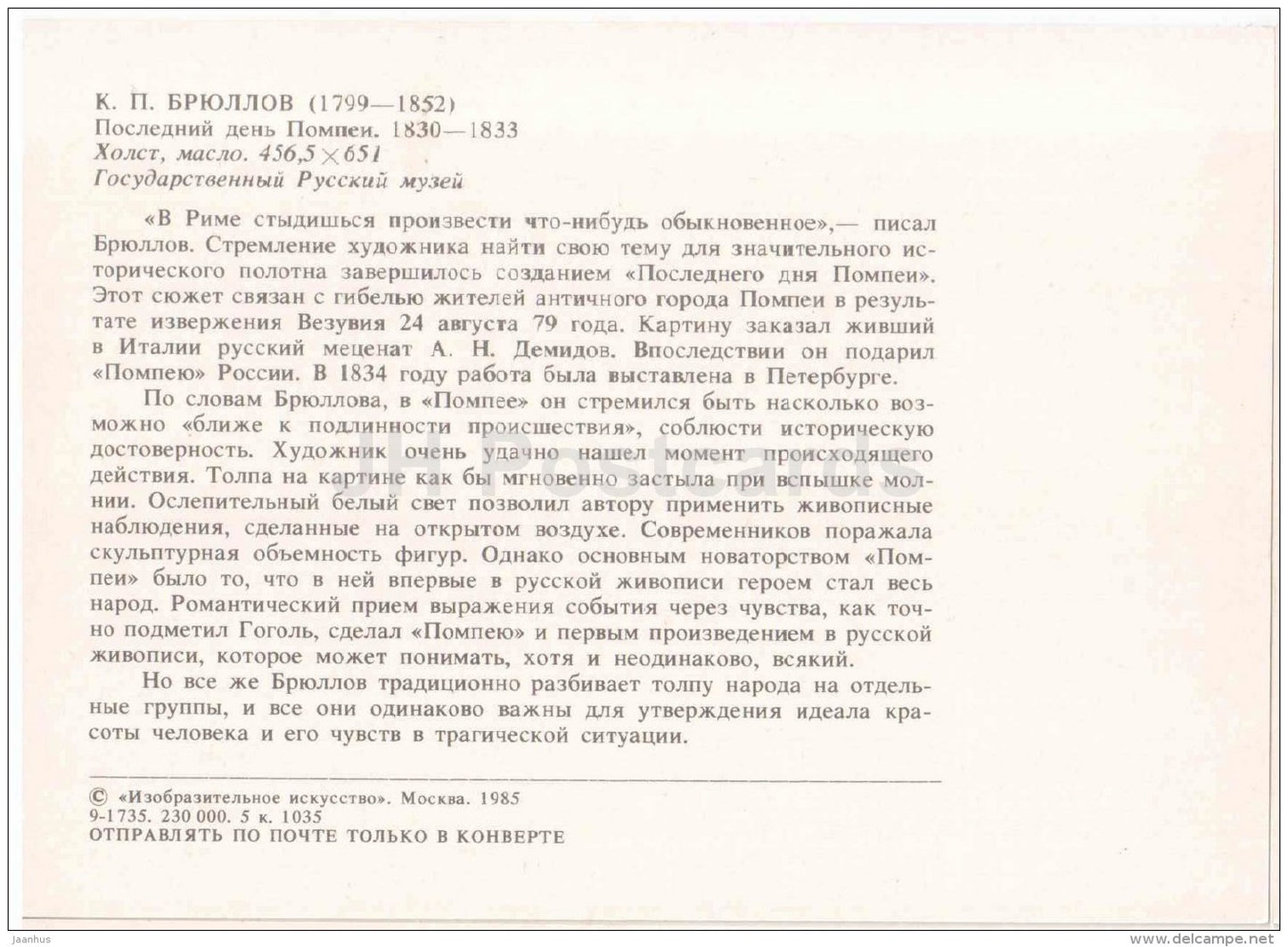 painting by K. Bryullov - The Last Day of Pompeii , 1830-33 - Russian art - 1985 - Russia USSR - unused - JH Postcards