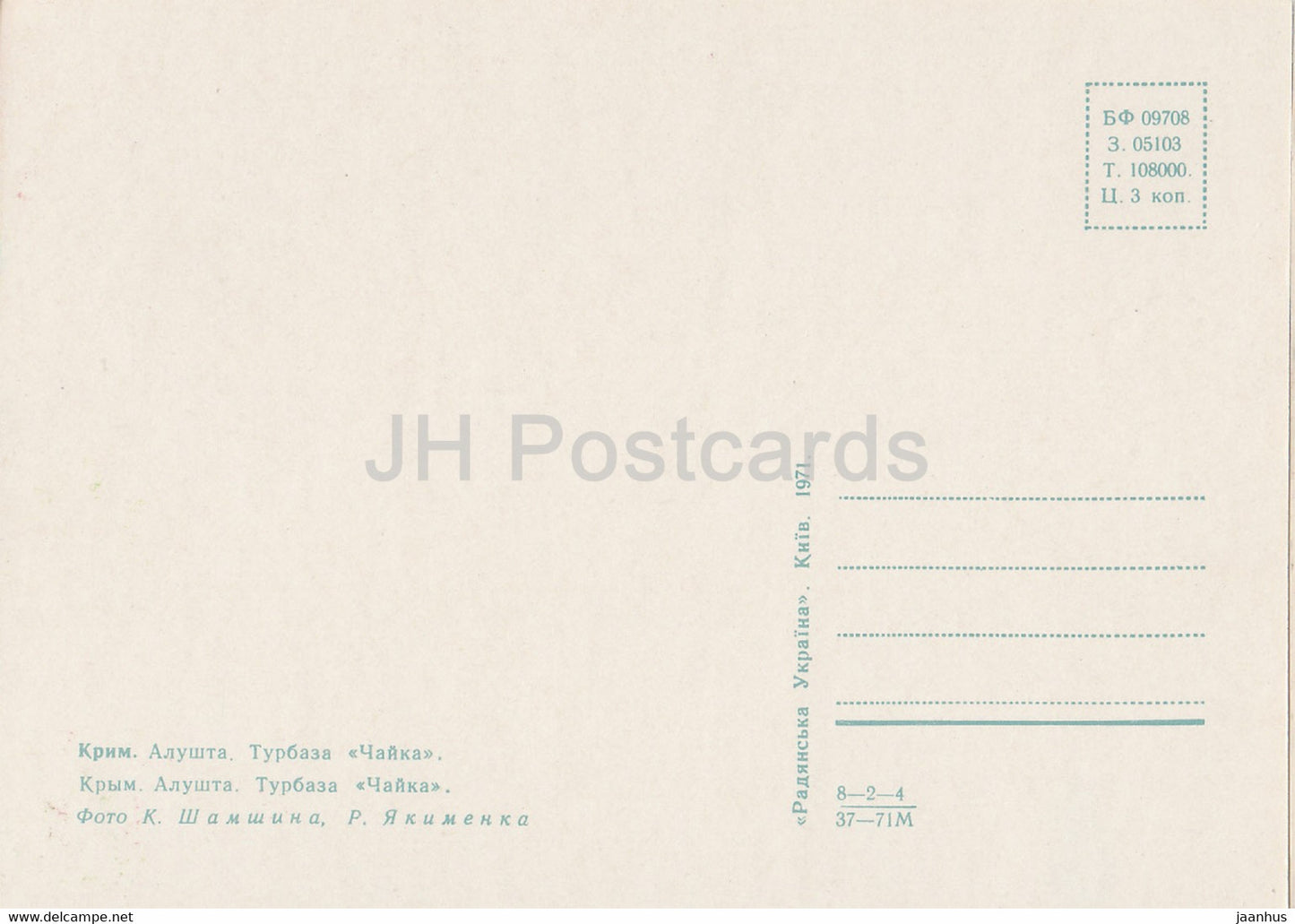 Alushta - hostel Chayka (Seagull) - Crimea - 1971 - Ukraine USSR - unused