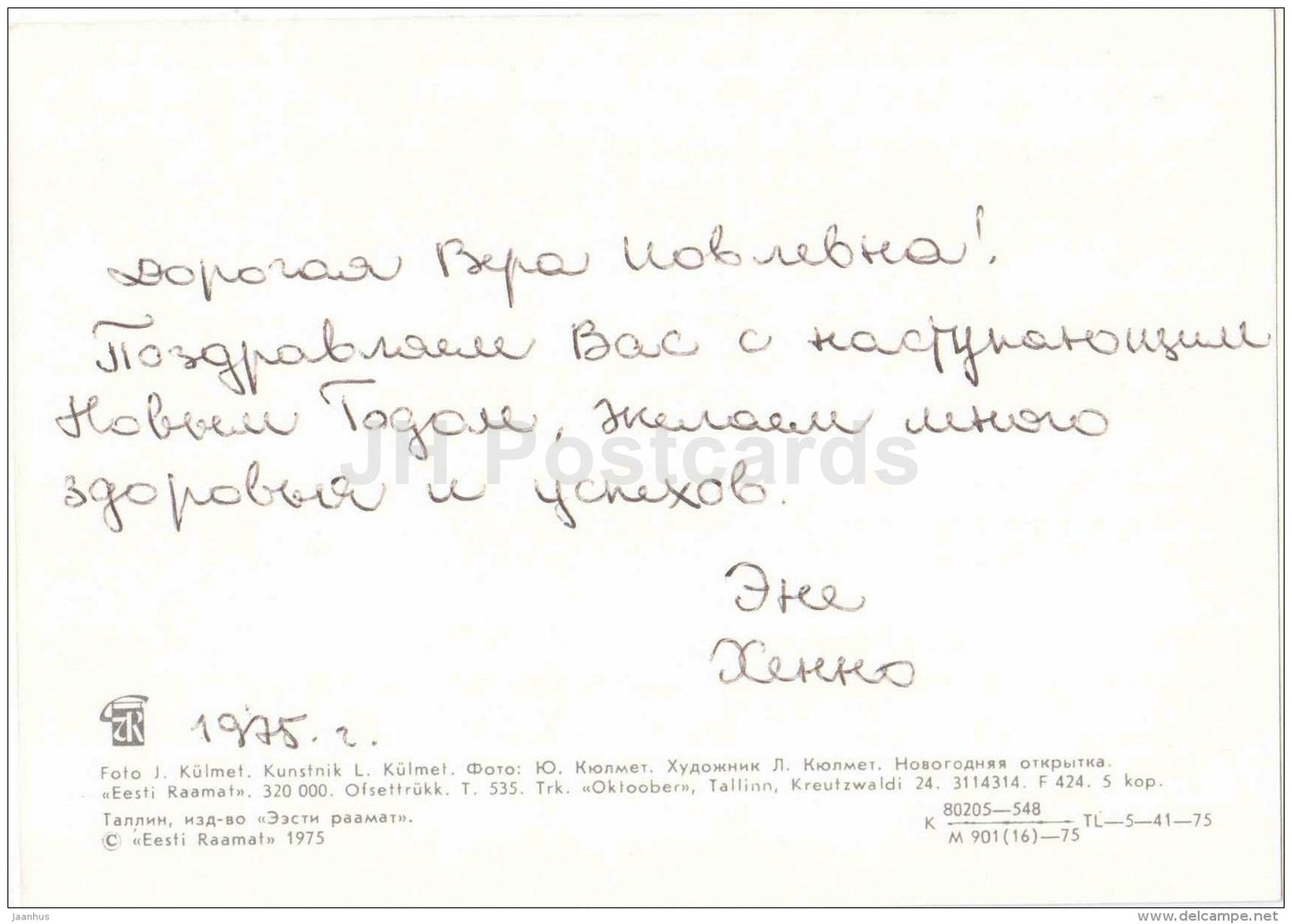 New Year greeting card - 2 - woven slippers - mittens - candle - national patterns - 1975 - Estonia USSR - used - JH Postcards
