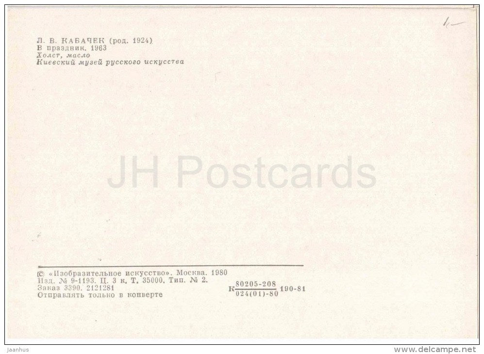 painting by L. Kabachek - The Holiday , 1963 - girls - russian art - unused - JH Postcards