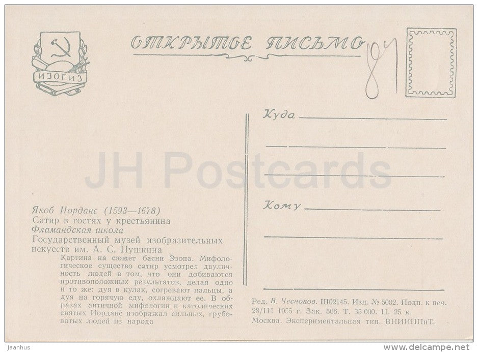 painting by Jacob Jordaens - Satyr visiting a peasant - Flemish art - 1955 - Russia USSR - unused - JH Postcards