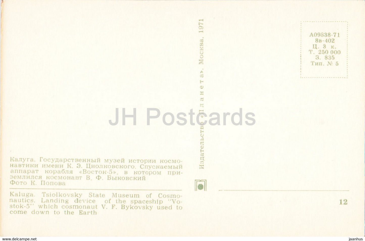 Kaluga - Ziolkowski-Staatsmuseum für Kosmonautik - Landegerät von Wostok 5 - 1971 - Russland UdSSR - unbenutzt