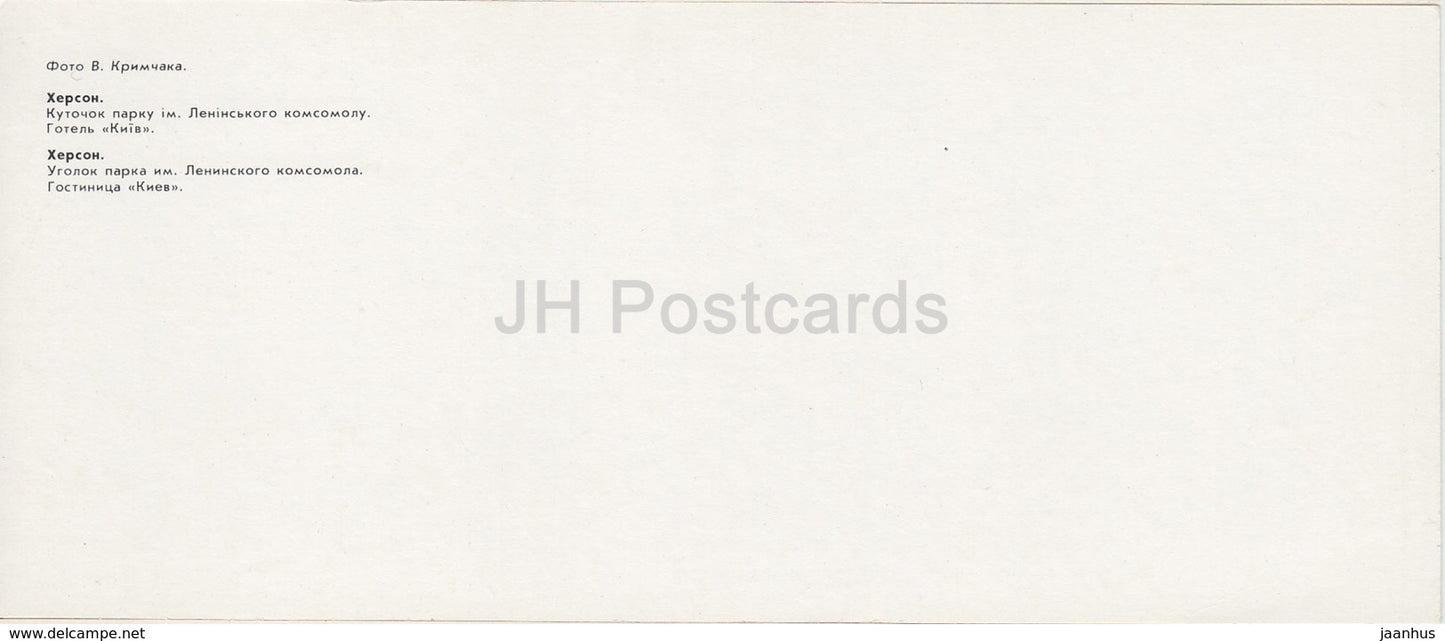 Kherson - Herson - In Lenin Komsomol Park - sculpture - hotel Kiev - 1985 - Ukraine USSR - unused - JH Postcards