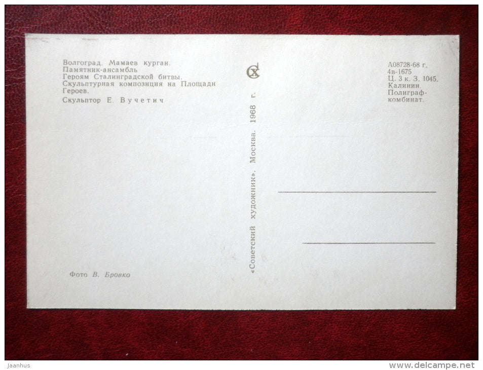 soldiers sculptures - memorial - battle of Stalingrad - Mamayev Kurgan - Volgograd - 1968 - Russia USSR - unused - JH Postcards