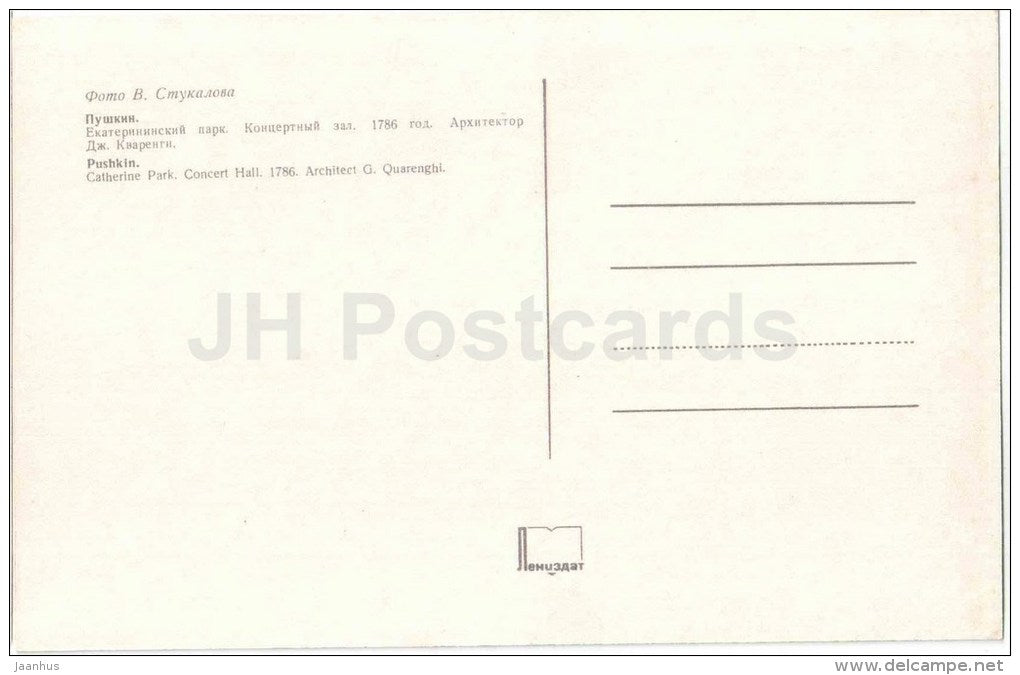Catherine Park - Concert Hall - Tsarskoye Selo - Pushkin - 1972 - Russia USSR - unused - JH Postcards