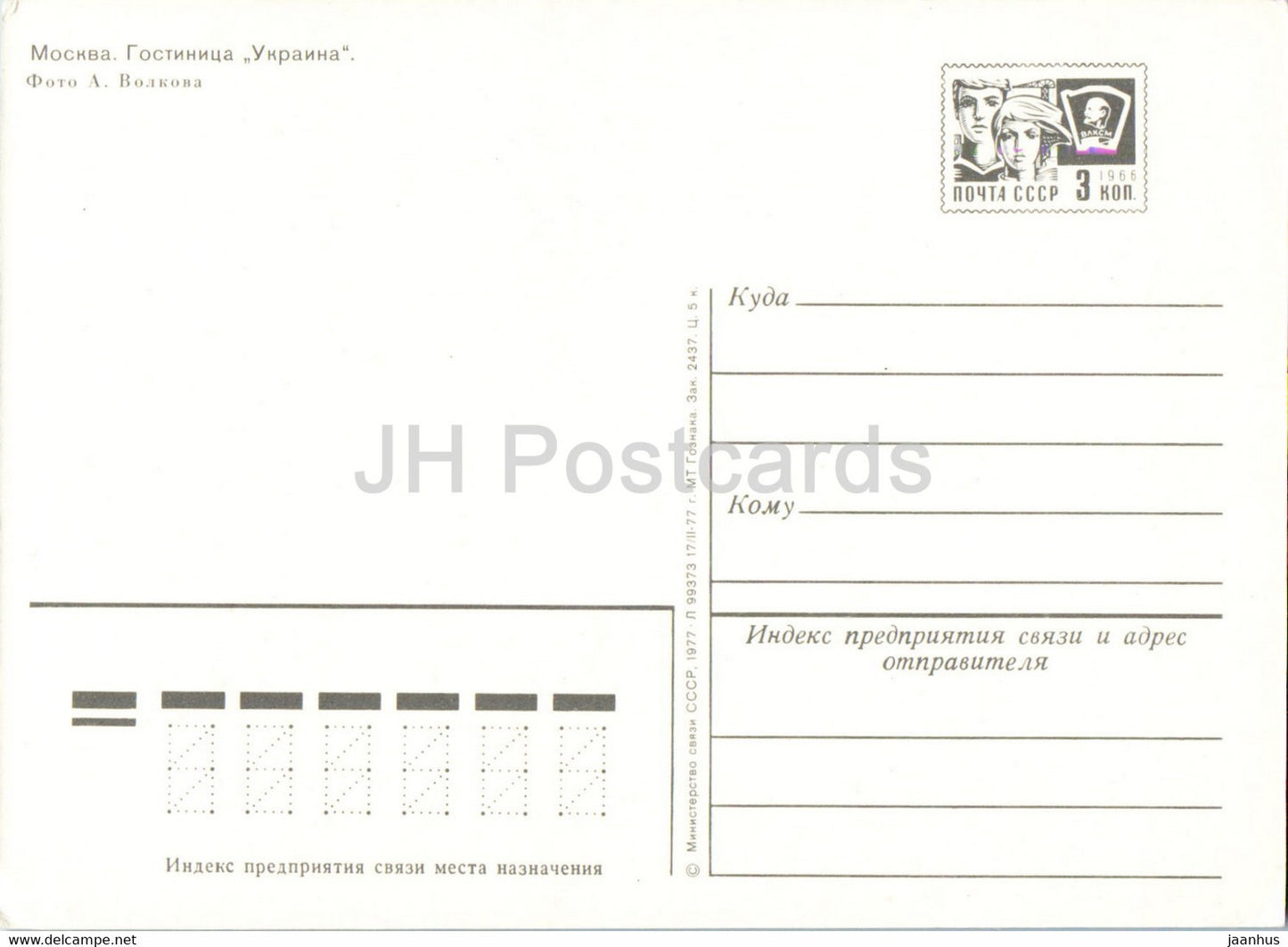Moscow - hotel Ukraina - 1977 - Russia USSR - unused