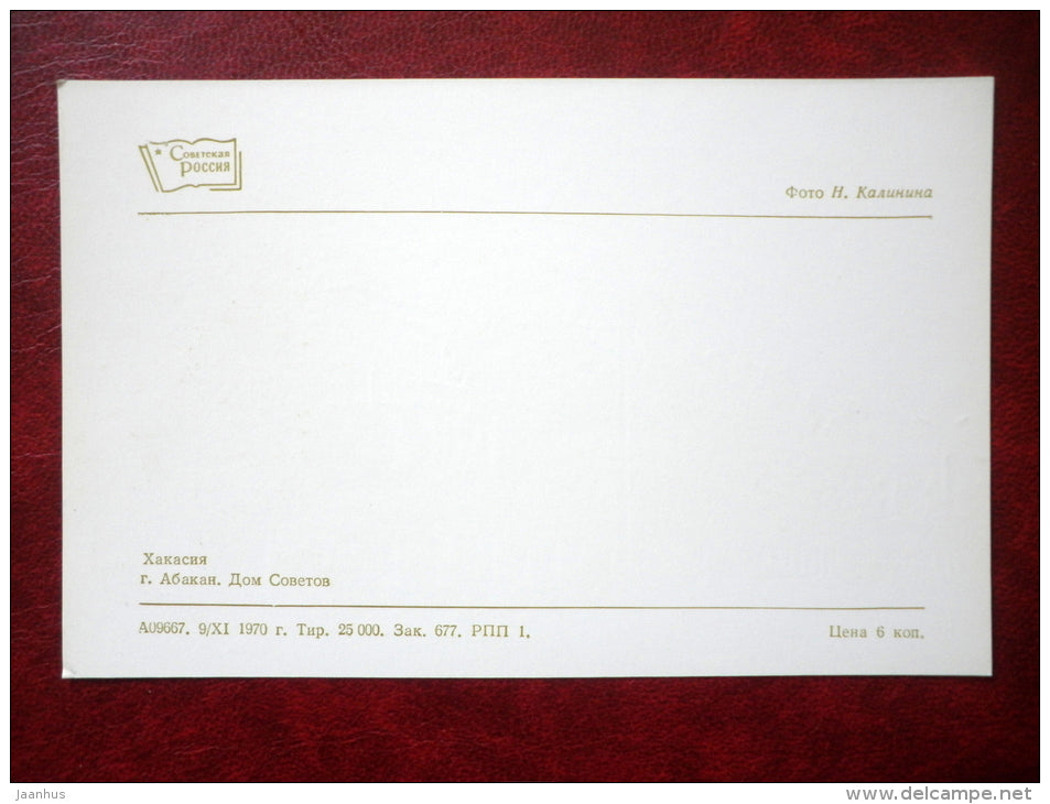 House of Soviets - Abakan - Khakassia - 1970 - Russia USSR - unused - JH Postcards