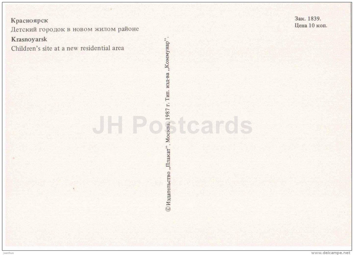 Children´s Site at a new residential area - playground - Krasnoyarsk - 1987 - Russia USSR - unused - JH Postcards
